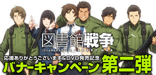 DVD発売記念　バナーキャンペーン