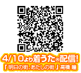 4月1日より「レコード会社直営♪」にて着うた®配信！